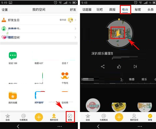 怎么通過QQ空間收聽電臺(tái)?通過QQ空間收聽電臺(tái)的方法說明