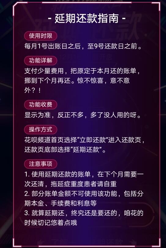 支付寶花唄延期怎么還款？花唄延期還款方式講解