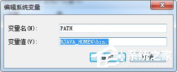 Win7命令窗口提示“javac不是內部或外部命令”怎么解決？