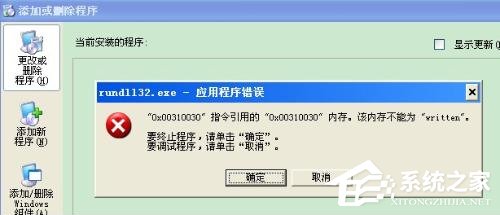 WinXP系統出現“Rundll32.exe應用程序錯誤”怎么辦？