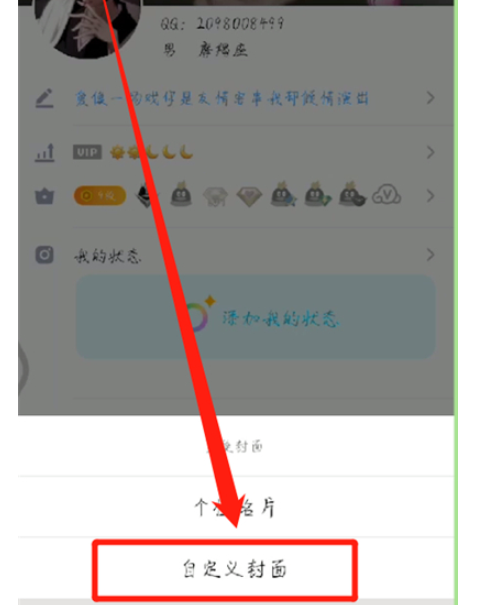qq怎么設(shè)置自定義封面 自定義封面設(shè)置方式全覽