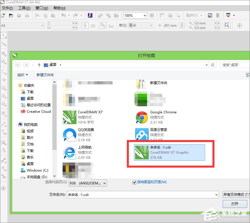 cdr文件用什么打開(kāi)？Win8打開(kāi)cdr文件的方法