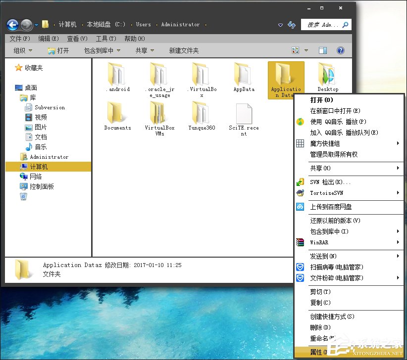 Win7訪問文件夾提示“無法訪問：Application Data”怎么處理？