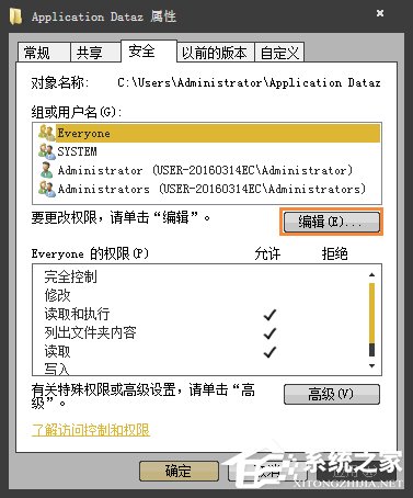 Win7訪問文件夾提示“無法訪問：Application Data”怎么處理？
