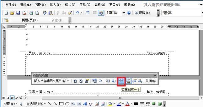Word怎么設(shè)置頁(yè)碼從任意頁(yè)開(kāi)始 頁(yè)碼從任意頁(yè)開(kāi)始設(shè)置方式一覽