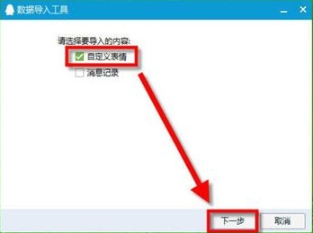 Win7系統(tǒng)中的QQ表情不見了怎么辦?