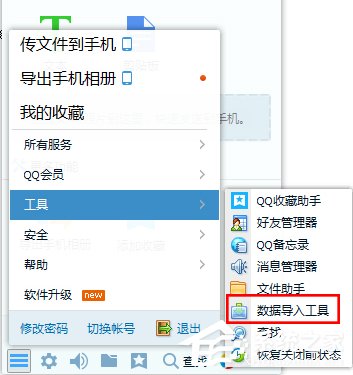 Win7系統(tǒng)中的QQ表情不見了怎么辦?