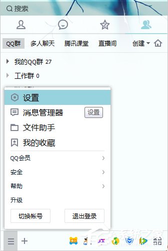 Win7系統(tǒng)中的QQ表情不見了怎么辦?
