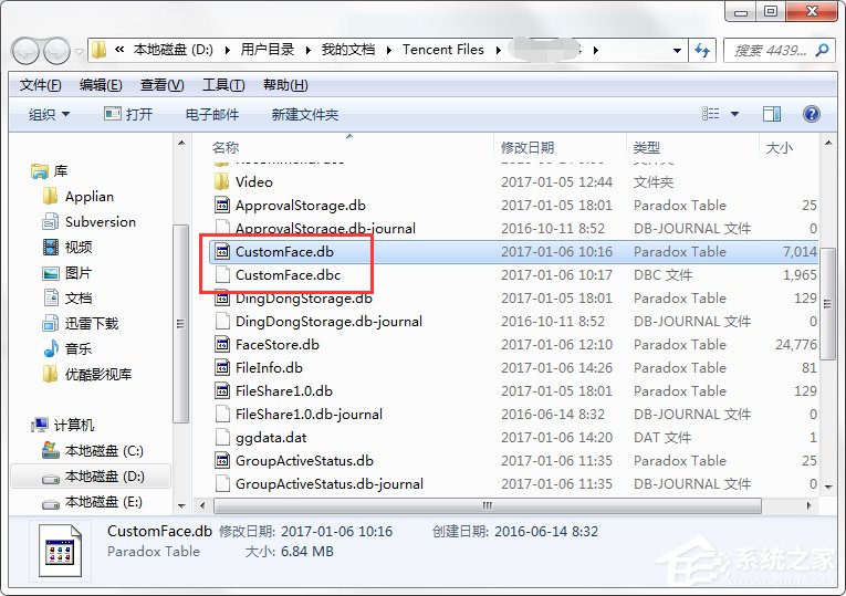 Win7系統(tǒng)中的QQ表情不見了怎么辦?