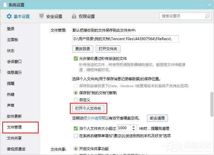 Win7系統(tǒng)中的QQ表情不見了怎么辦?