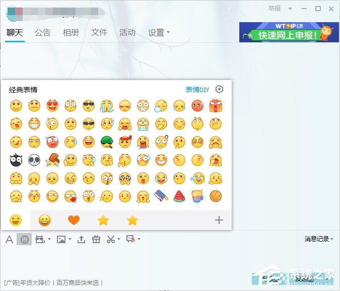 Win7系統(tǒng)中的QQ表情不見了怎么辦?
