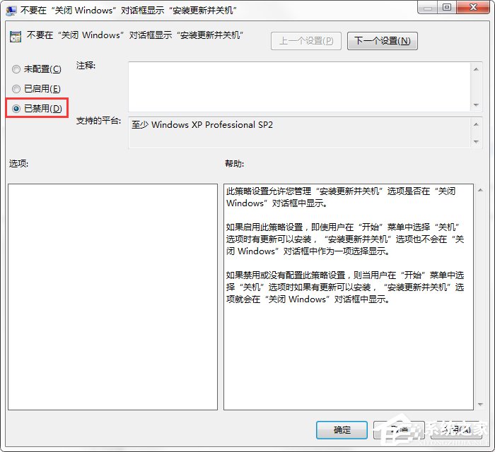 Windows7系統如何關閉配置Windows Update?