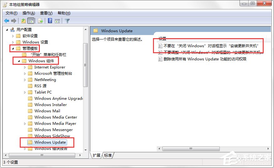 Windows7系統如何關閉配置Windows Update?