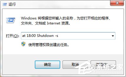 Windows7系統(tǒng)如何利用Shutdown.exe程序定時關(guān)機?