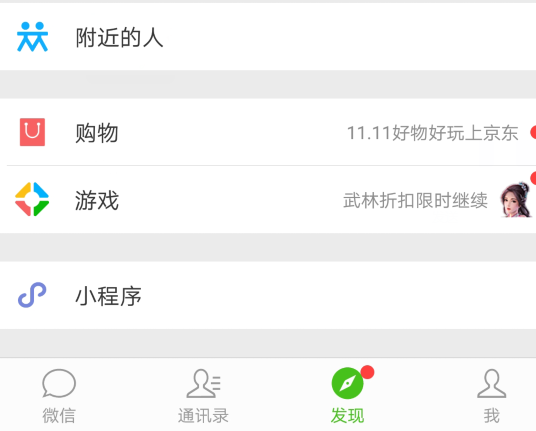 在微信里怎么搜索小程序？搜索小程序的步驟一覽