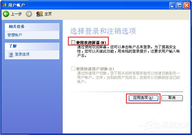 WindowsXP系統(tǒng)如何設(shè)置登錄界面的警告或歡迎信息？