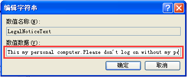 WindowsXP系統(tǒng)如何設(shè)置登錄界面的警告或歡迎信息？