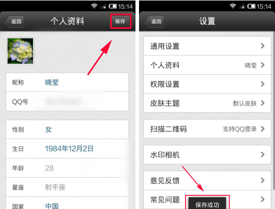QQ空間怎么更改個(gè)人資料?更改個(gè)人資料的方法說(shuō)明