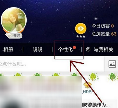 qq怎么設(shè)置發(fā)送說說不顯示手機(jī)型號?設(shè)置發(fā)送說說不顯示手機(jī)型號的方法介紹