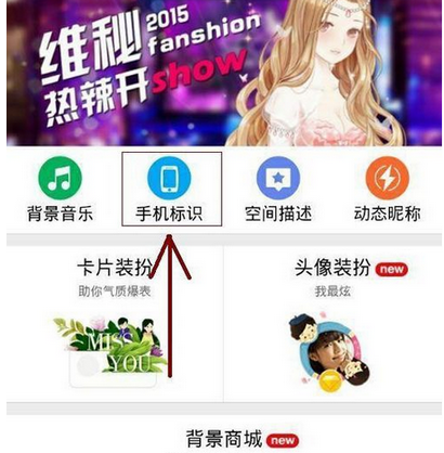 qq怎么設(shè)置發(fā)送說說不顯示手機(jī)型號?設(shè)置發(fā)送說說不顯示手機(jī)型號的方法介紹
