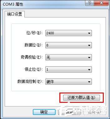 超級(jí)終端怎么用？Win7系統(tǒng)使用超級(jí)終端連接串口設(shè)備的方法