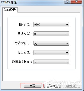 超級(jí)終端怎么用？Win7系統(tǒng)使用超級(jí)終端連接串口設(shè)備的方法