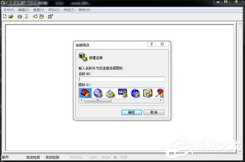 超級(jí)終端怎么用？Win7系統(tǒng)使用超級(jí)終端連接串口設(shè)備的方法