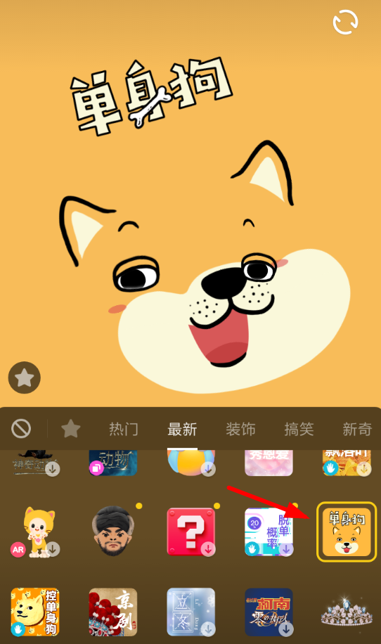 抖音APP怎么設(shè)置單身狗特效?單身狗特效設(shè)置方法分享