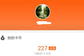 在支付寶里怎么獲取運動幣?獲取運動幣的方法說明
