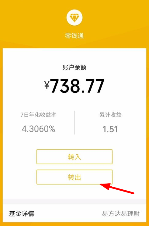 微信零錢通怎么轉(zhuǎn)出資金？微信零錢通轉(zhuǎn)出資金的方法講解