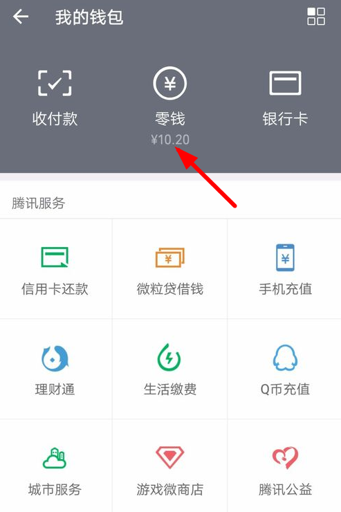 微信怎么隱藏零錢通？隱藏零錢通的方法說明