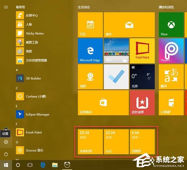 Win10設(shè)置多時(shí)區(qū)時(shí)鐘的方法