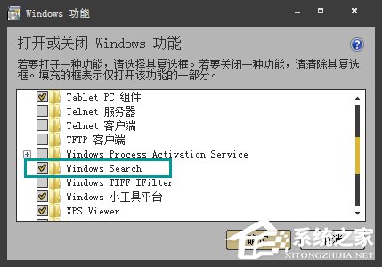 Win7系統(tǒng)Windows Search系統(tǒng)搜索怎么卸載？
