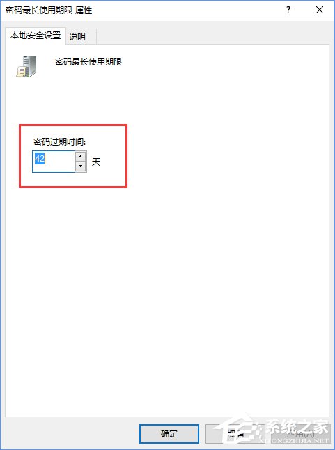 Win10強(qiáng)制用戶定期更新密碼的操作方法
