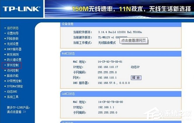 Win7系統如何設置路由器限制上網?