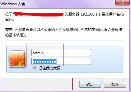 Win7系統如何設置路由器限制上網?