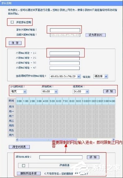 Win7系統如何設置路由器限制上網?