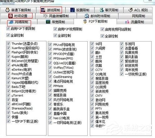 Win7系統如何設置路由器限制上網?
