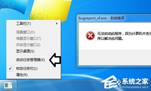 Win7提示BugReport_xf.exe-系統錯誤怎么處理？