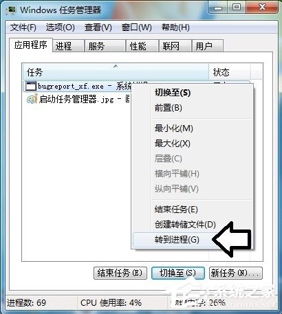 Win7提示BugReport_xf.exe-系統錯誤怎么處理？