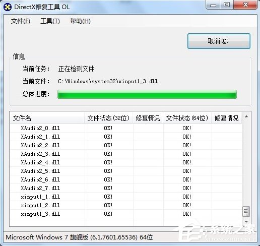 Win7提示BugReport_xf.exe-系統錯誤怎么處理？