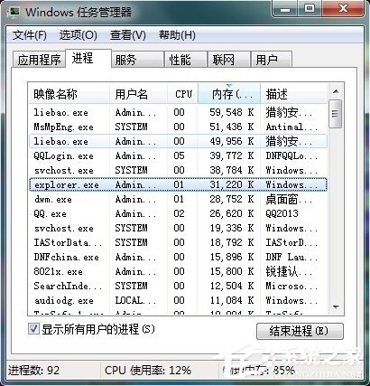 Win7任務(wù)管理器中哪些進(jìn)程可以關(guān)閉?