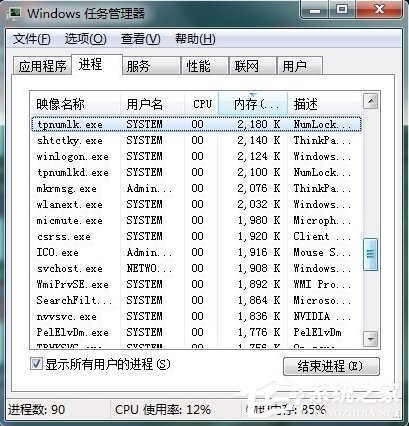 Win7任務(wù)管理器中哪些進(jìn)程可以關(guān)閉?