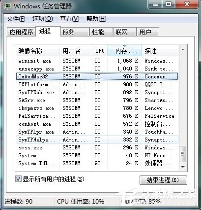 Win7任務(wù)管理器中哪些進(jìn)程可以關(guān)閉?