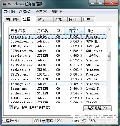 Win7任務(wù)管理器中哪些進(jìn)程可以關(guān)閉?
