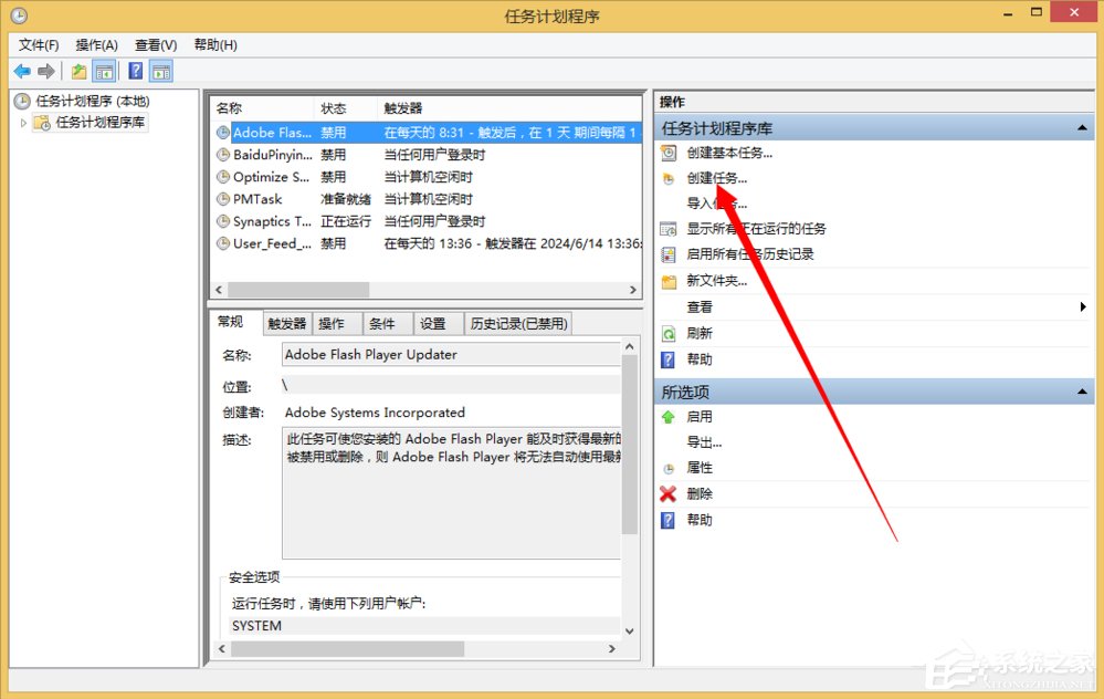 Windows計劃任務(wù)是什么?Win8系統(tǒng)如何創(chuàng)建計劃任務(wù)?