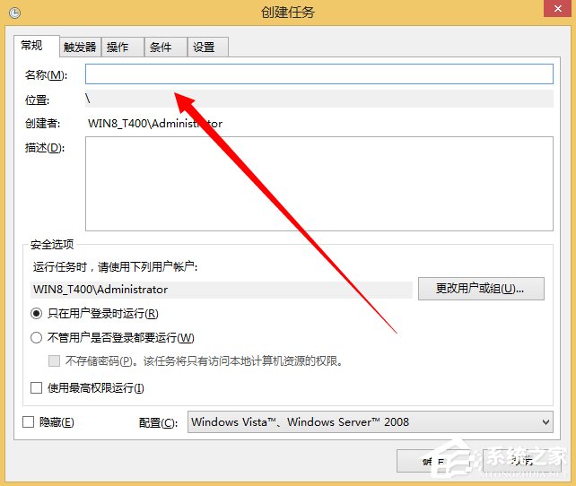 Windows計劃任務(wù)是什么?Win8系統(tǒng)如何創(chuàng)建計劃任務(wù)?