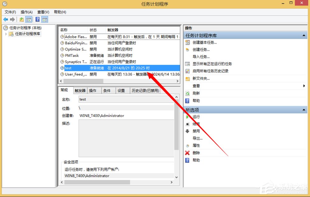 Windows計劃任務(wù)是什么?Win8系統(tǒng)如何創(chuàng)建計劃任務(wù)?