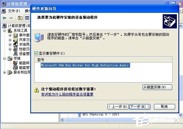 WinXP系統(tǒng)HD Audio總線驅(qū)動怎么安裝？