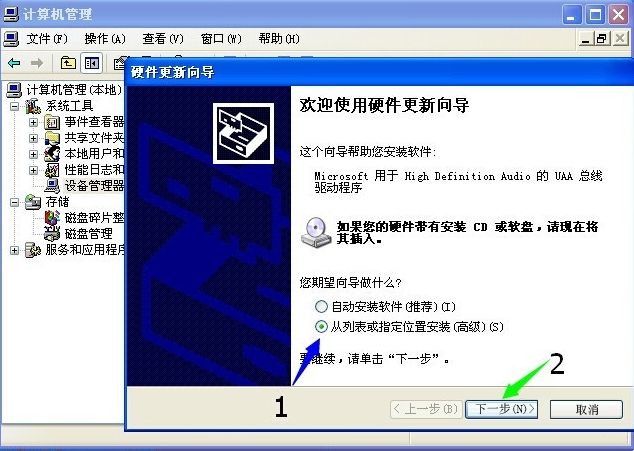 WinXP系統(tǒng)HD Audio總線驅(qū)動怎么安裝？
